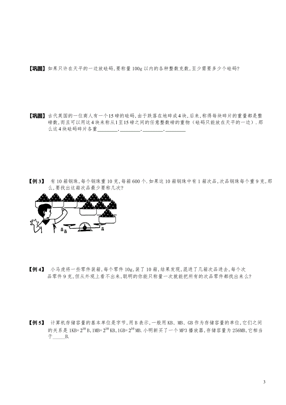 小学数学知识点例题精讲《进制的应用》学生版_第3页