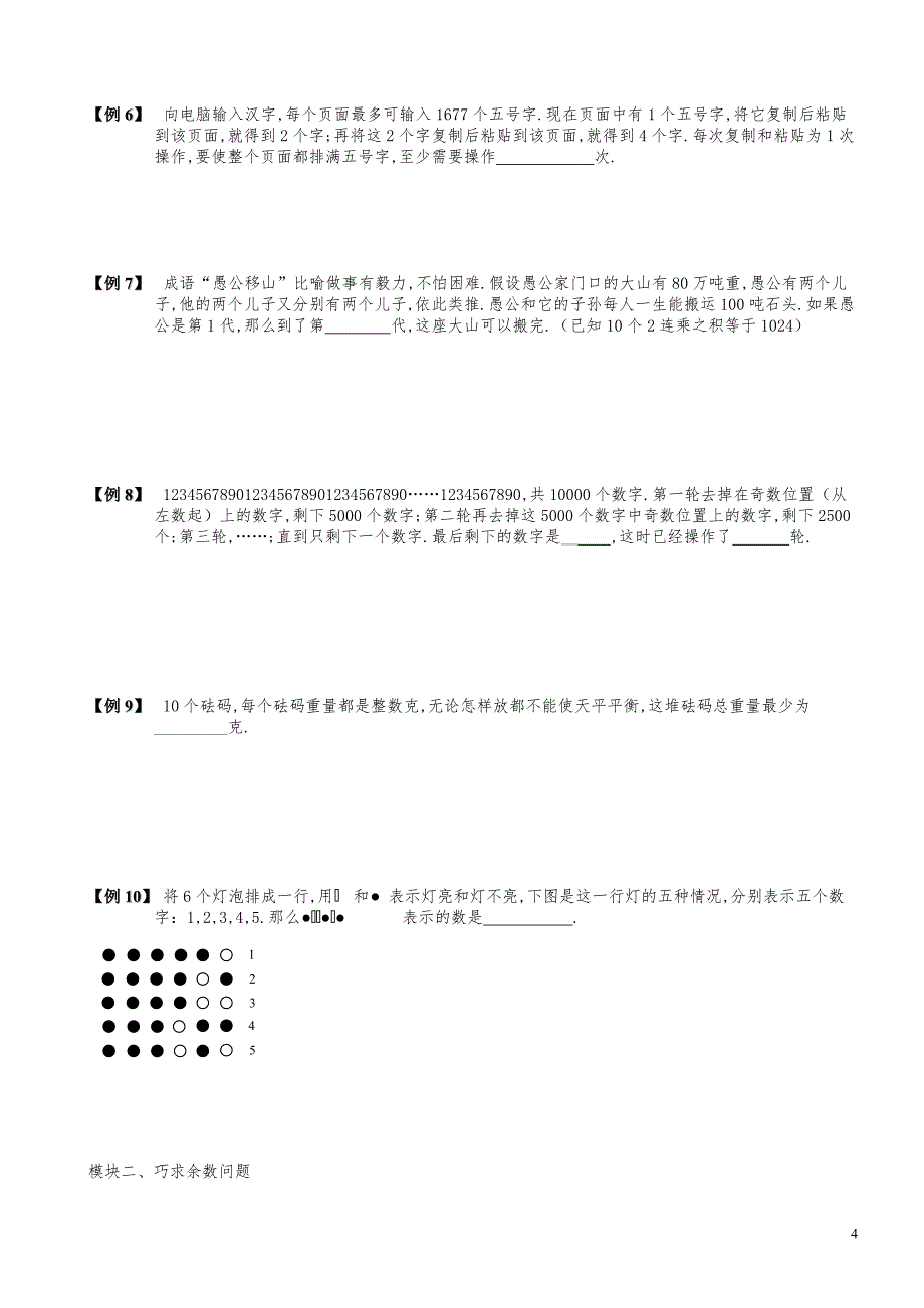 小学数学知识点例题精讲《进制的应用》学生版_第4页