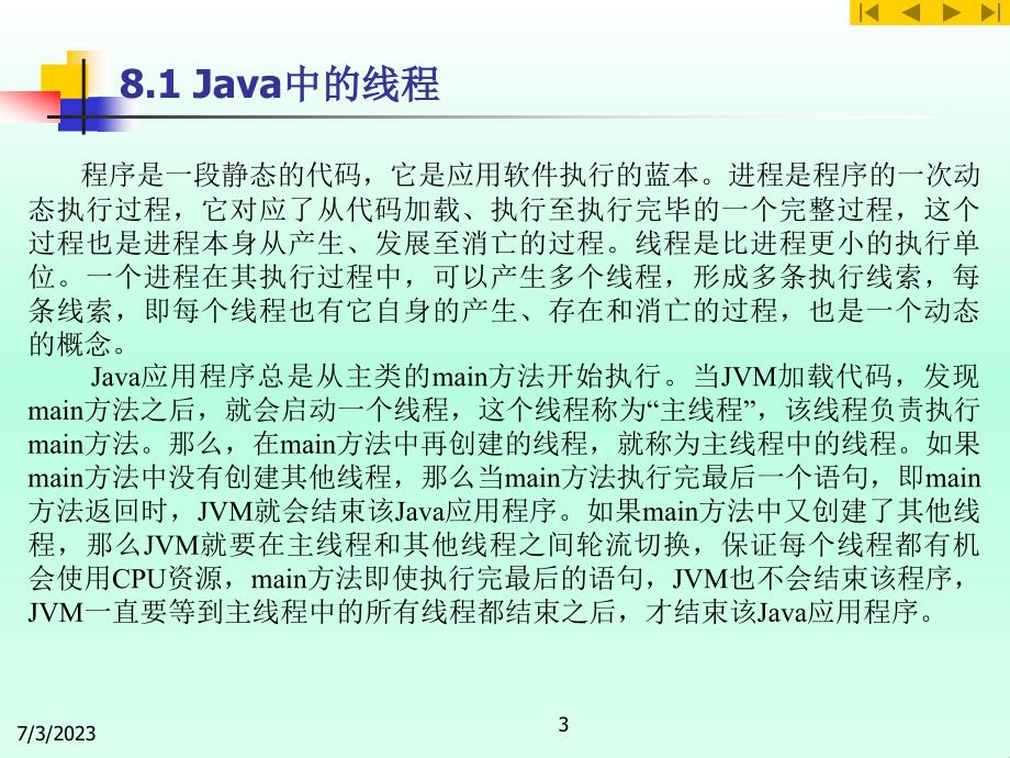 java的线程概述课件_第3页