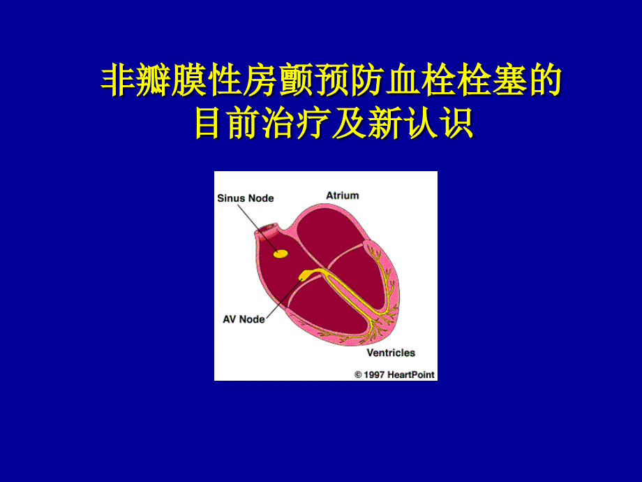 房颤抗凝治疗的再评价_第1页