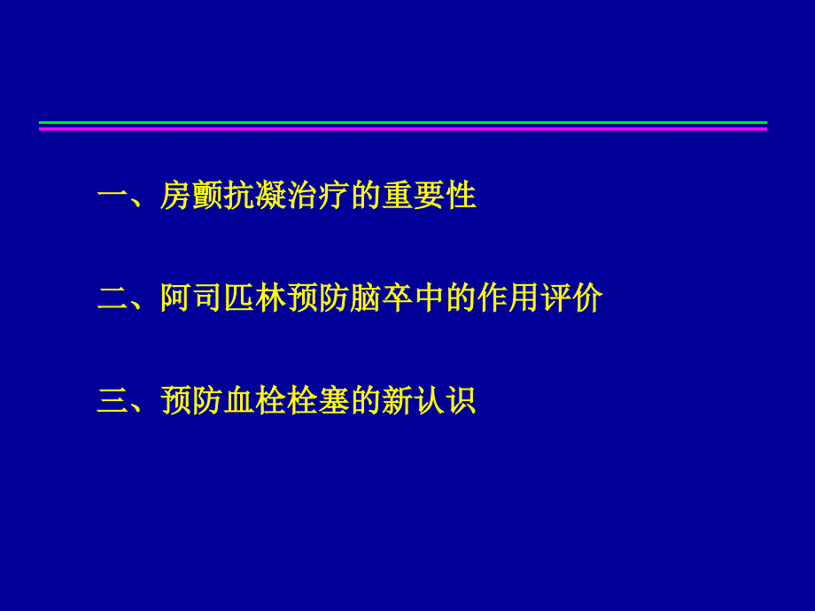 房颤抗凝治疗的再评价_第2页