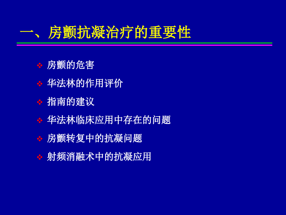 房颤抗凝治疗的再评价_第3页