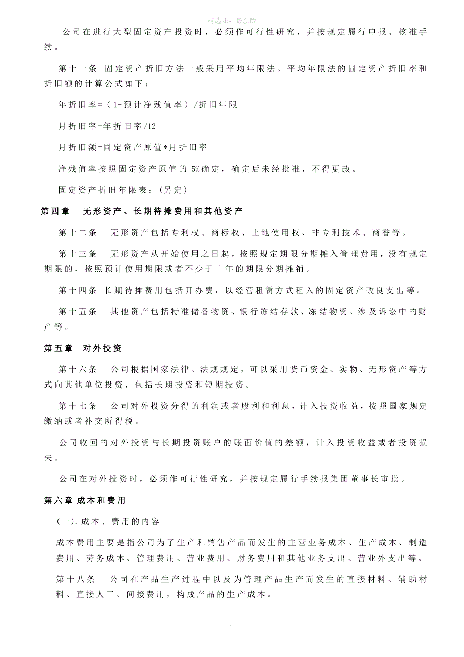 化工厂财务管理制度(财务部)最新版本_第2页