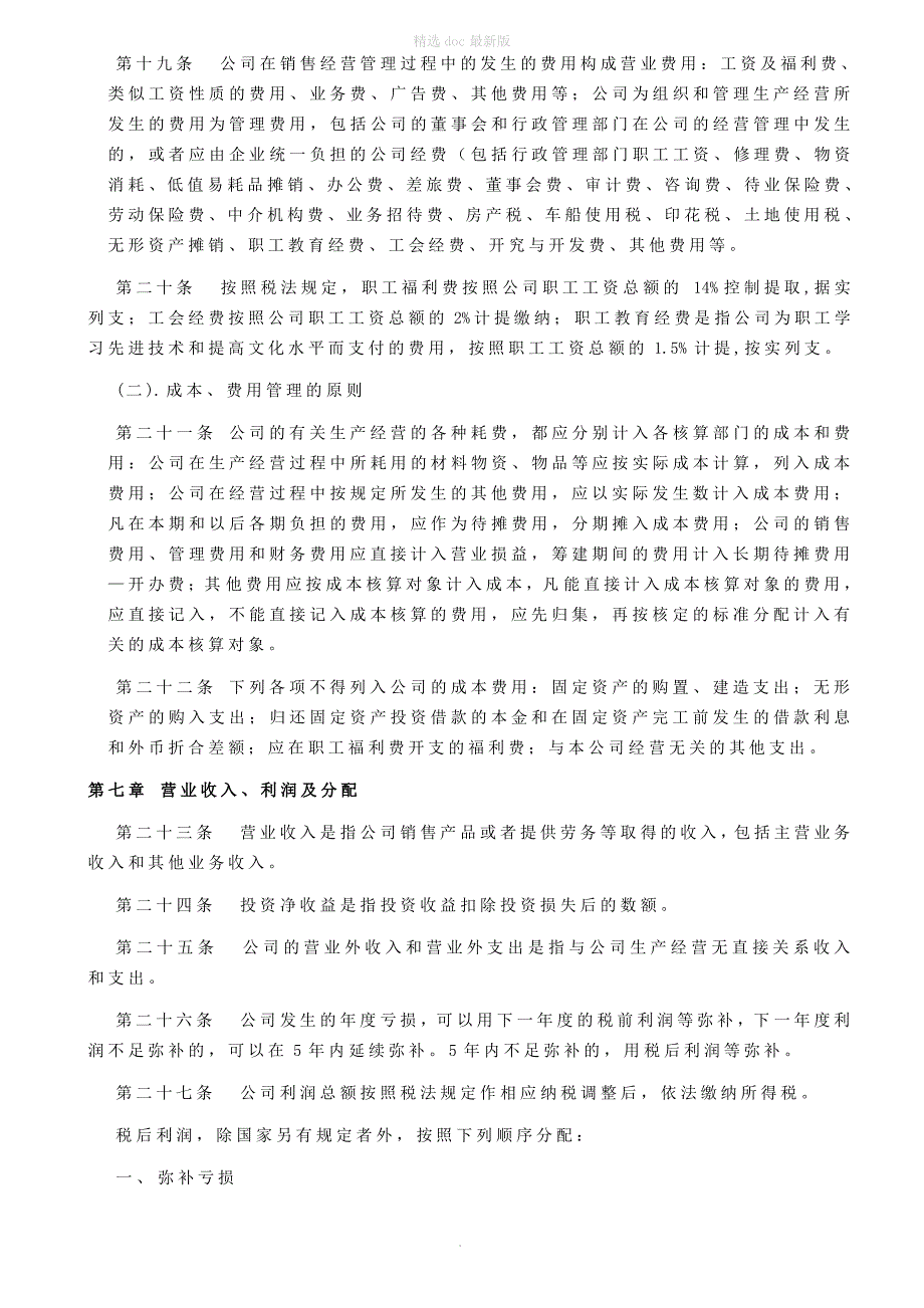 化工厂财务管理制度(财务部)最新版本_第3页