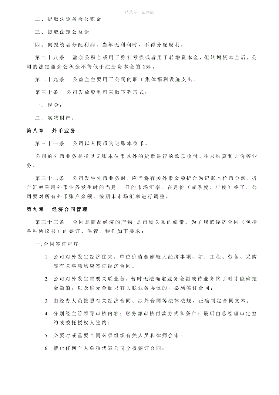 化工厂财务管理制度(财务部)最新版本_第4页