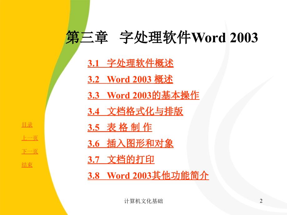 山东专升本计算机文化基础第七版PPT课件石油大学出版社第3章_第2页