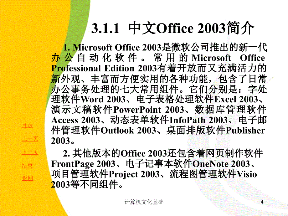 山东专升本计算机文化基础第七版PPT课件石油大学出版社第3章_第4页