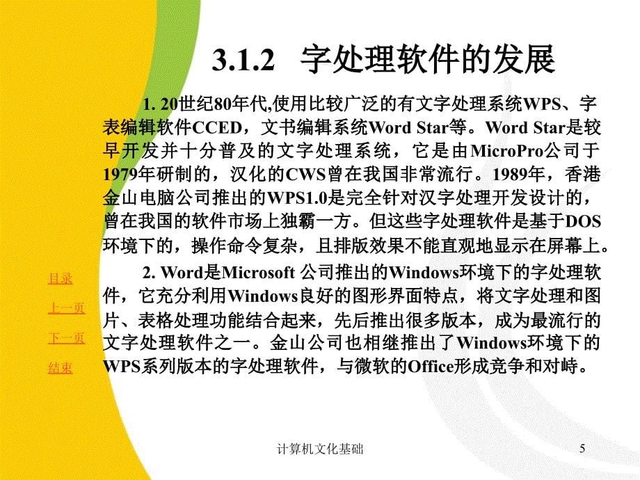 山东专升本计算机文化基础第七版PPT课件石油大学出版社第3章_第5页