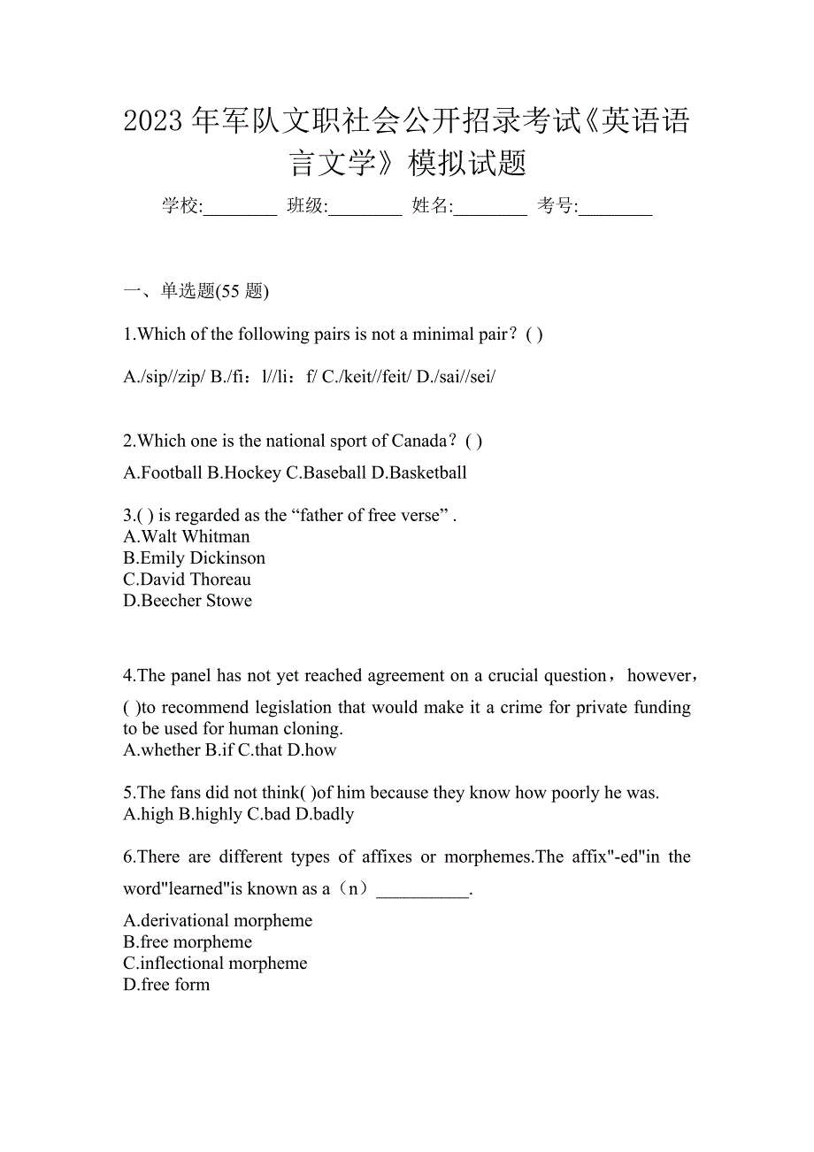 2023年军队文职社会公开招录考试《英语语言文学》模拟试题_第1页