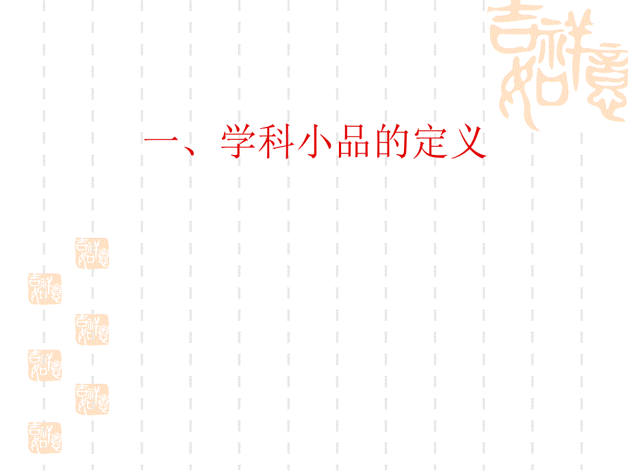 科学小品文的学习_第2页