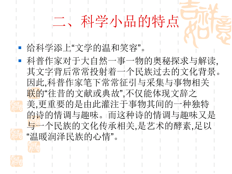 科学小品文的学习_第4页