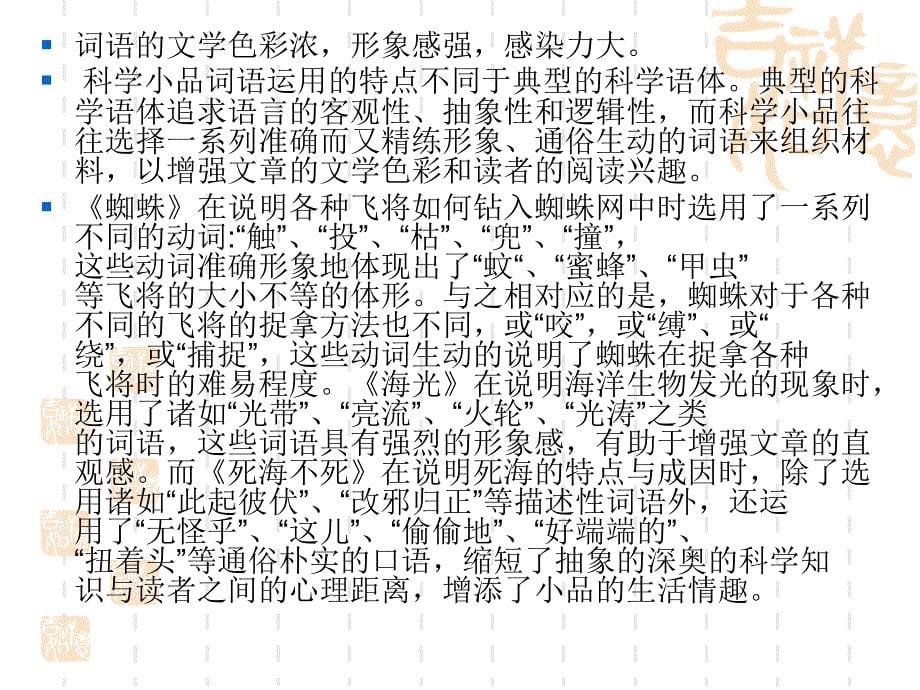 科学小品文的学习_第5页