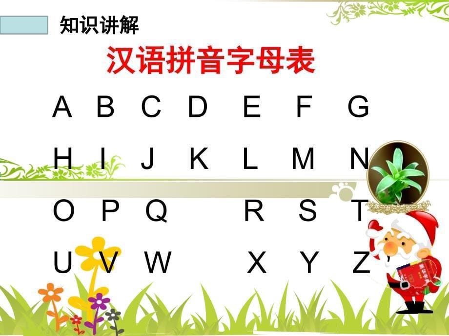 部编版小学语文一年级下册语文园地三用音序查字法查字典课件_第5页