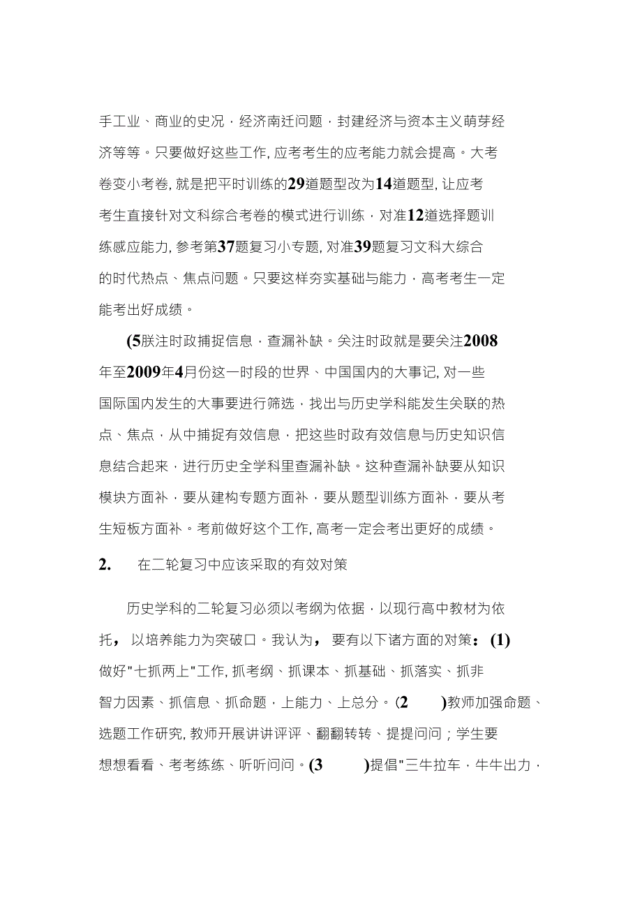 高三历史学科二轮复习中的课堂学效果与专题复习的策略和学法指导建议精编版_第3页