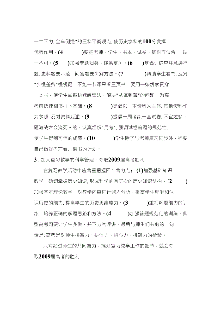 高三历史学科二轮复习中的课堂学效果与专题复习的策略和学法指导建议精编版_第4页