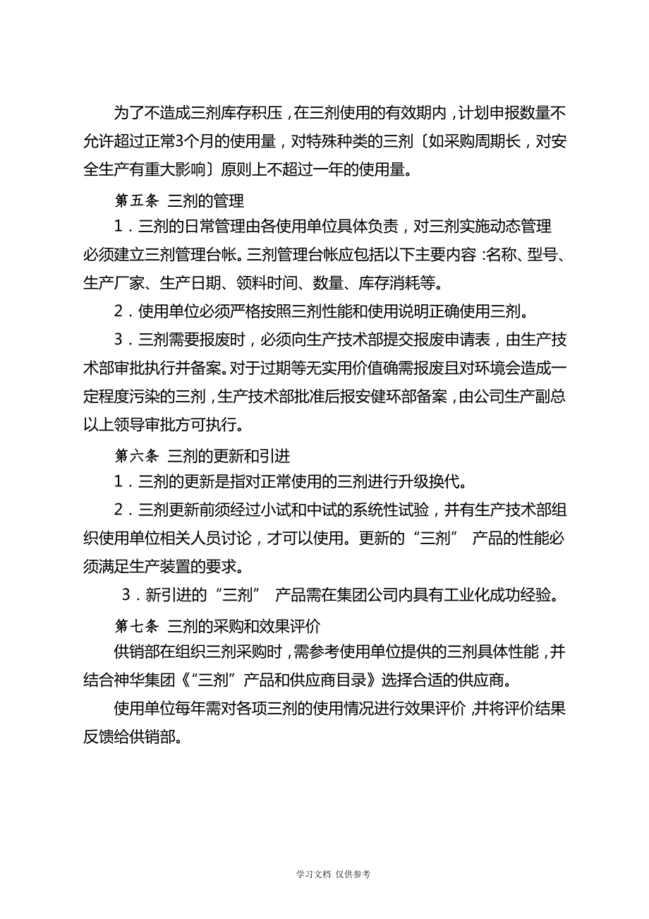 三剂管理制度_第3页