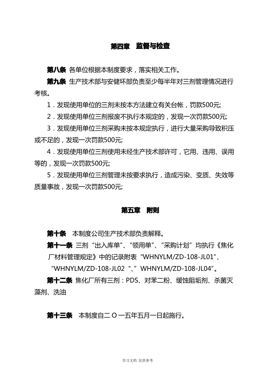 三剂管理制度_第4页