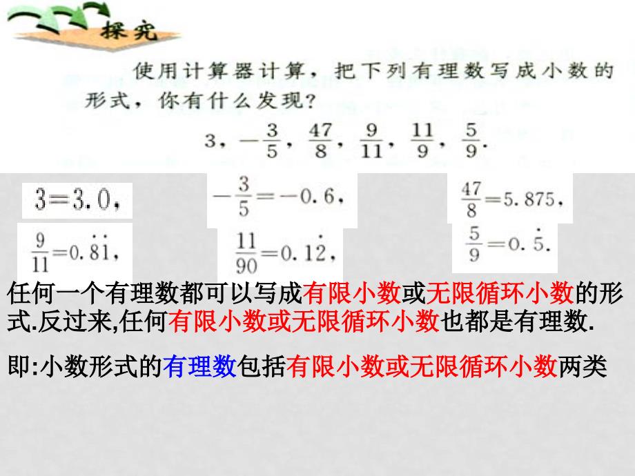 初中数学课件大全——实数（PPT）实数_第2页