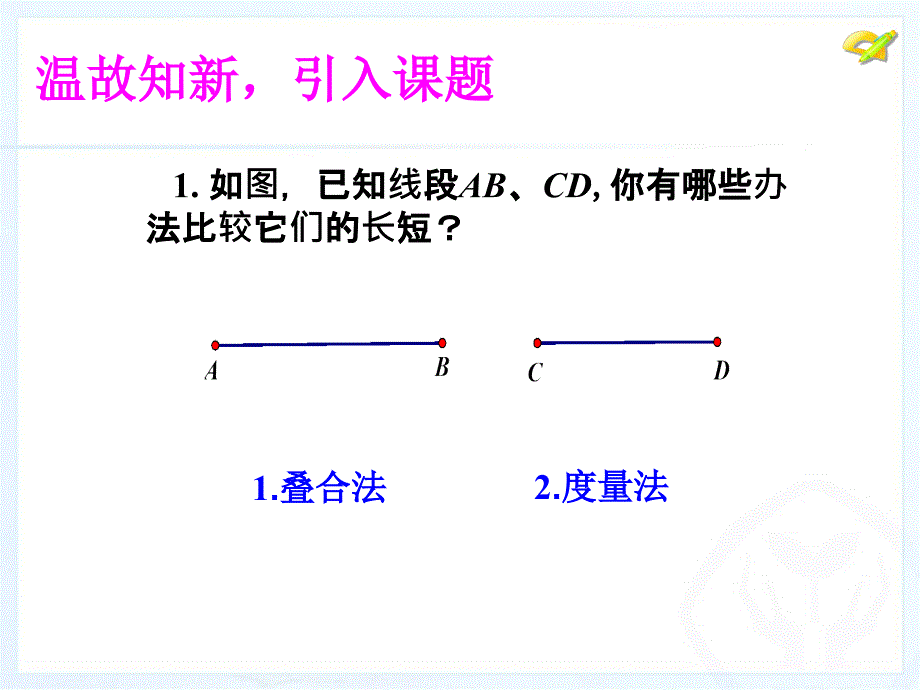 角的比较和运算 (2)_第2页