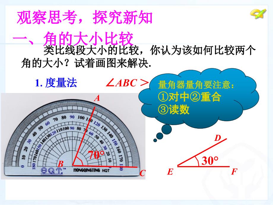 角的比较和运算 (2)_第3页