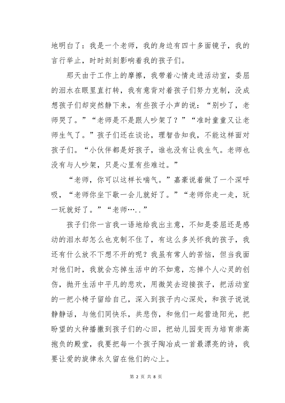 中班优秀幼儿教育随笔_第2页