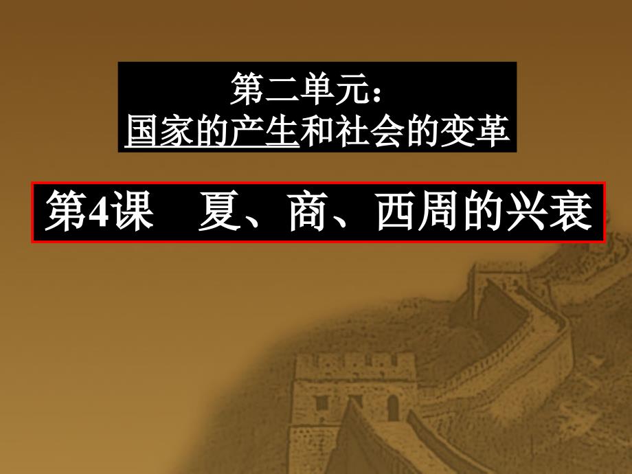 国家的产生和社会变革课件_第4页