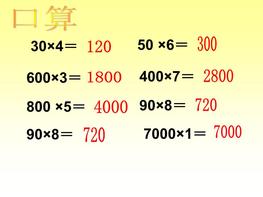 口算乘法 (7)_第1页