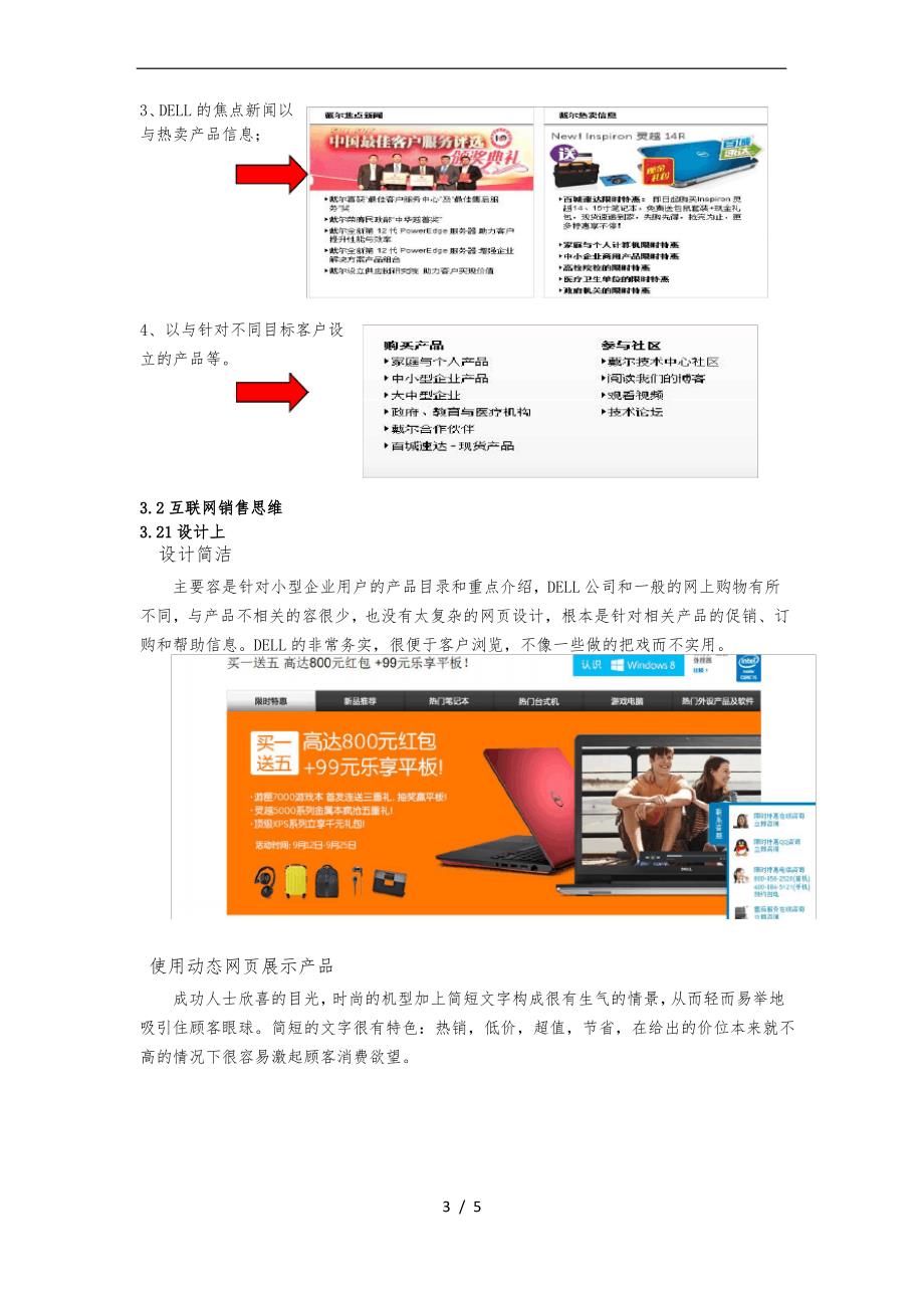 DELL公司开发网站的经营目标_第3页