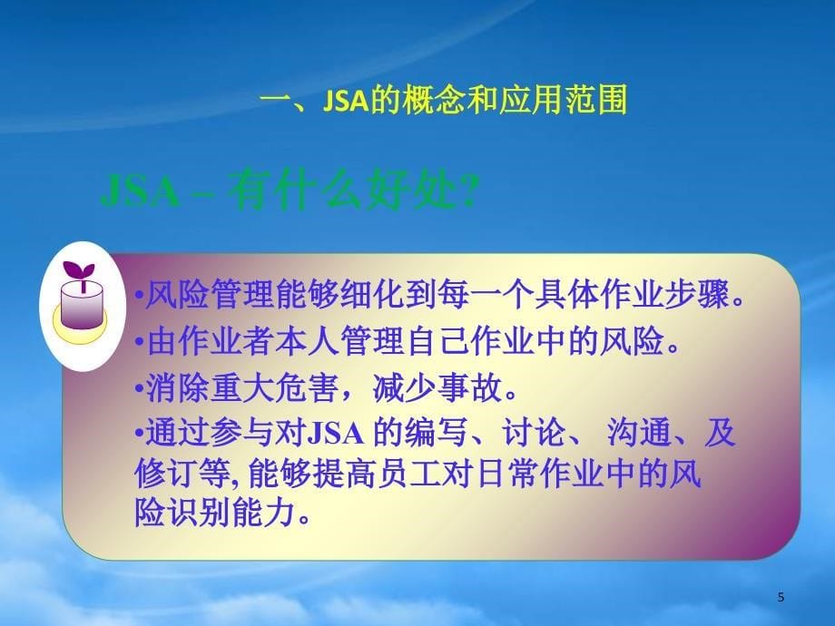 作业安全分析JSAPPT54页_第5页