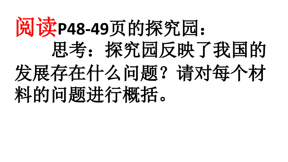 3.1走可持续发展道路_第2页