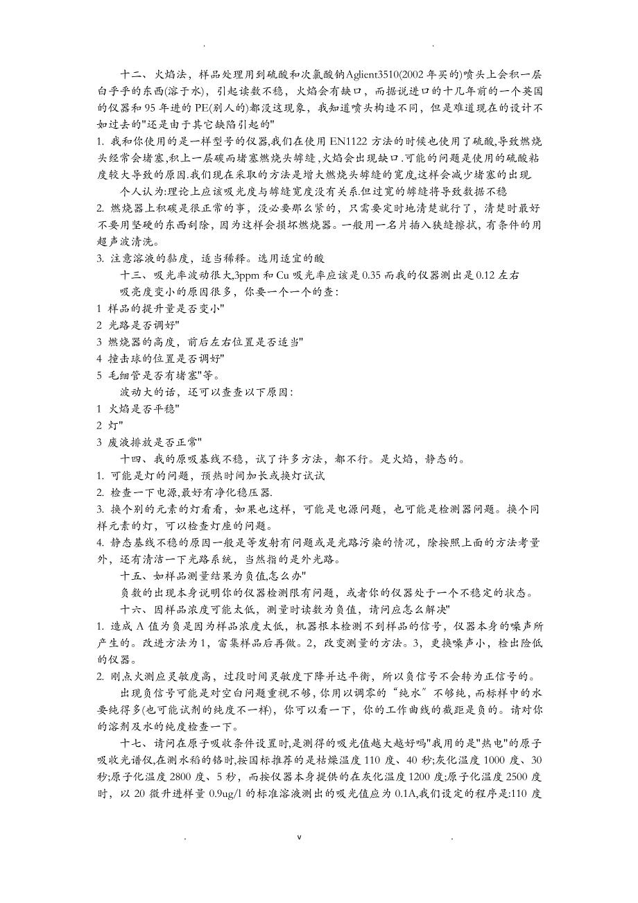 原子吸收光谱仪常见问题_第3页