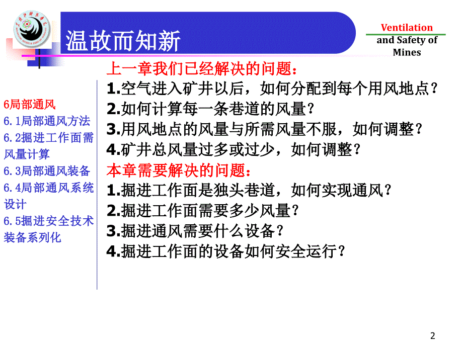 第六章局部通风_第2页