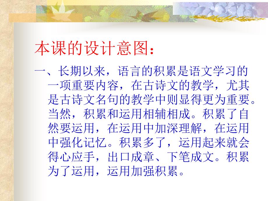 中考语文古诗文名句积累与运用.ppt_第2页