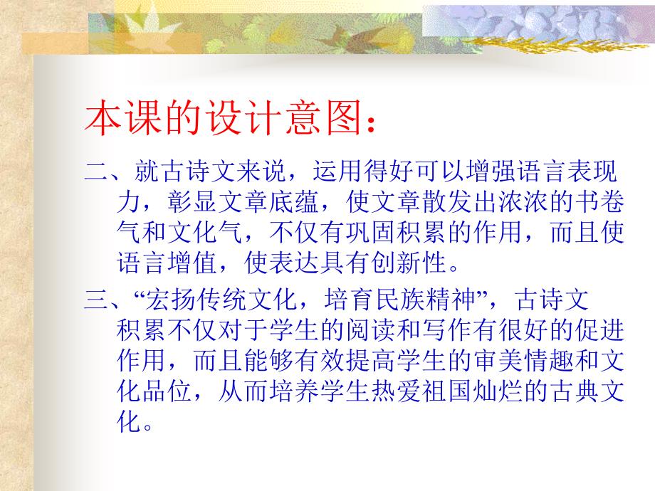 中考语文古诗文名句积累与运用.ppt_第3页