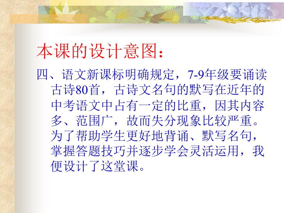 中考语文古诗文名句积累与运用.ppt_第4页