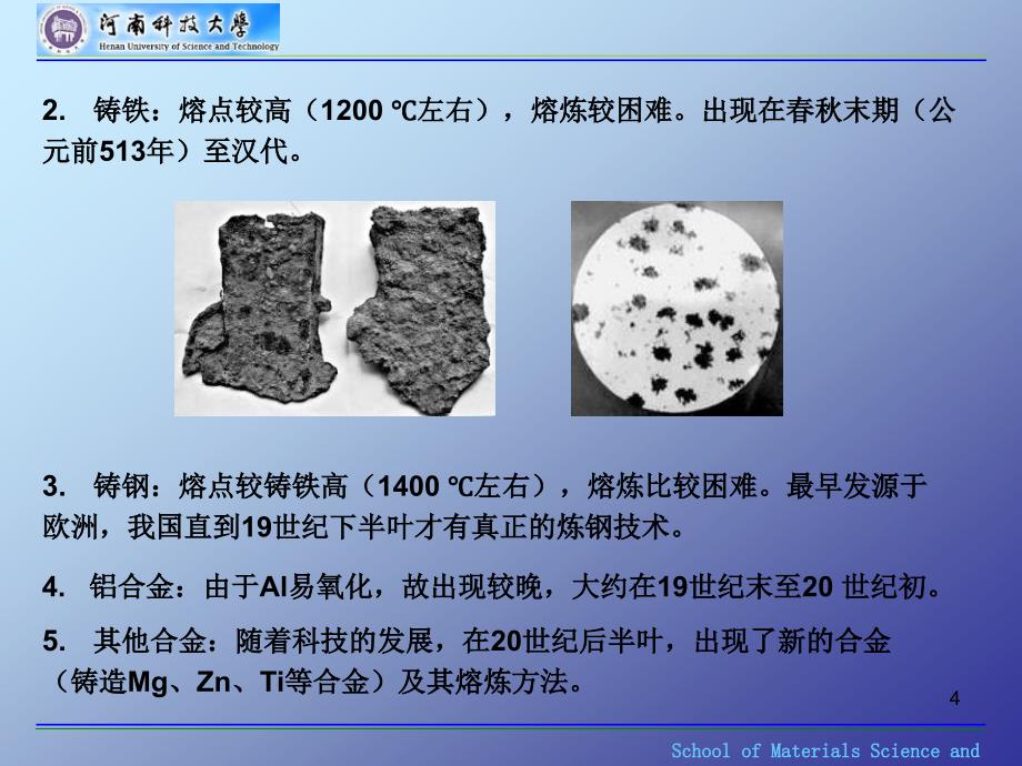 0铸造合金及其熔炼绪论_第4页