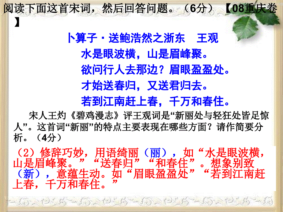 诗歌的语言类鉴赏之炼字用.ppt_第4页