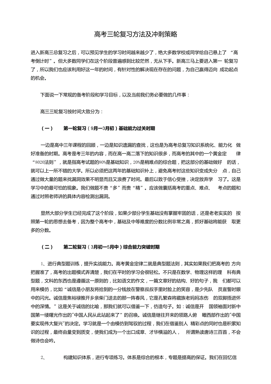 高考三轮复习方法及冲刺策略_第1页