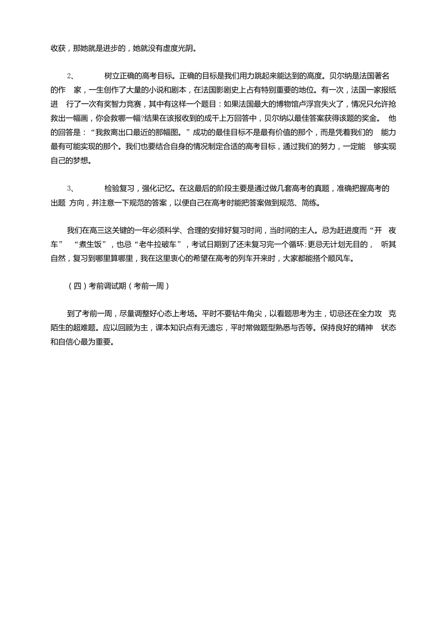 高考三轮复习方法及冲刺策略_第3页