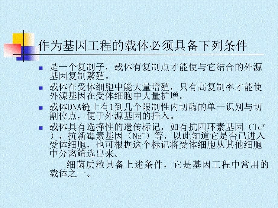 分子生物学基础试验课件_第5页