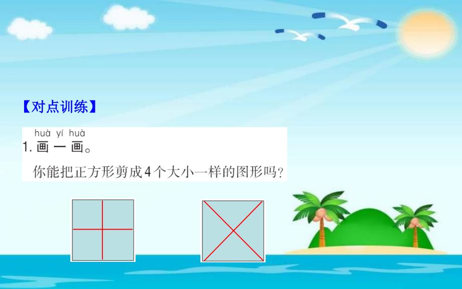 一年级下册数学习题课件4.2动手做(一)｜北师大版() (共13张PPT)_第2页