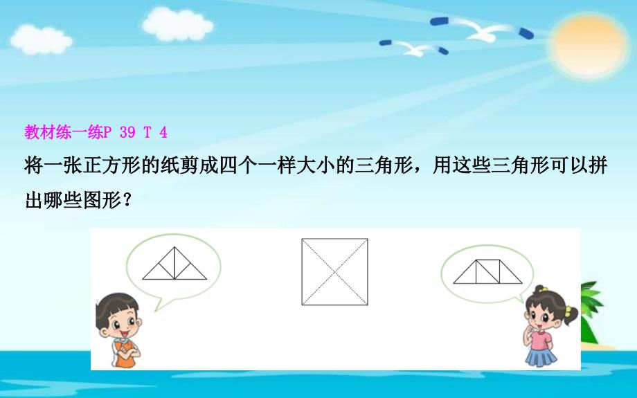 一年级下册数学习题课件4.2动手做(一)｜北师大版() (共13张PPT)_第4页