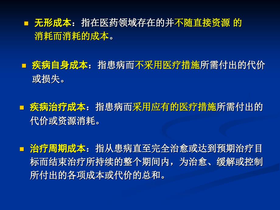 (第十课)成本的识别与计量(二)_第3页