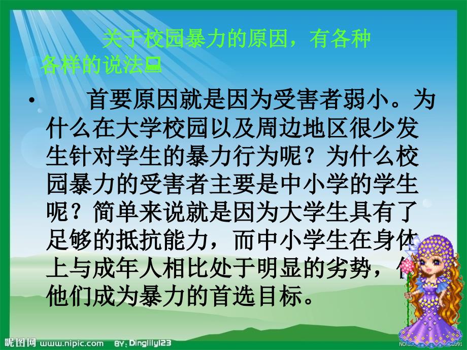 小学生防打架斗殴_第4页