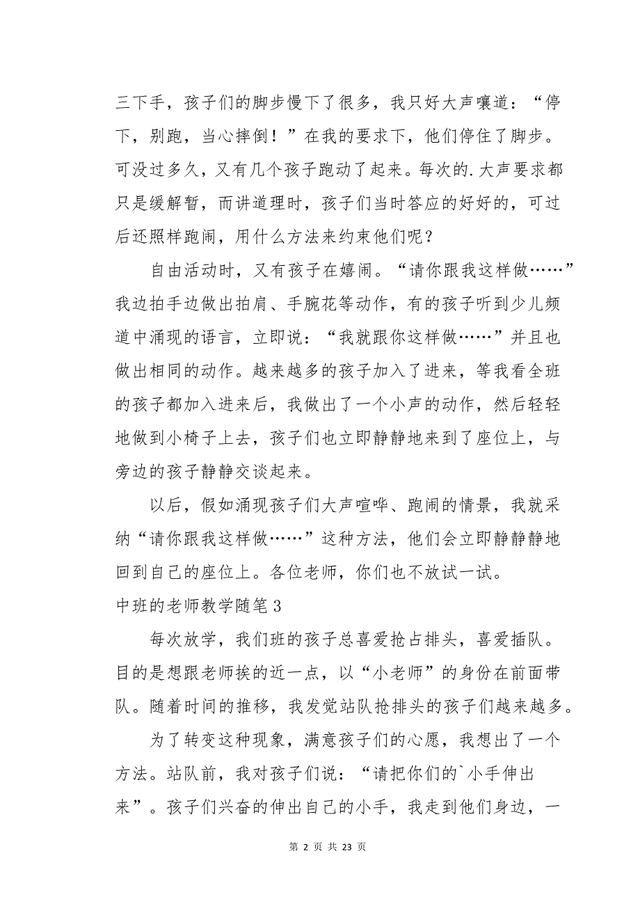 中班的教师教学随笔_第2页