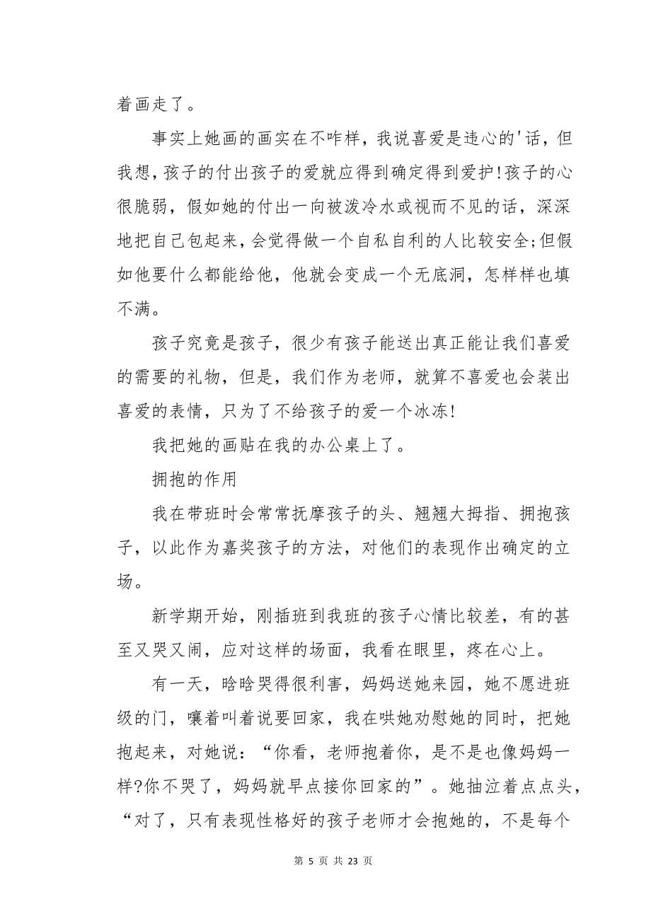 中班的教师教学随笔_第5页