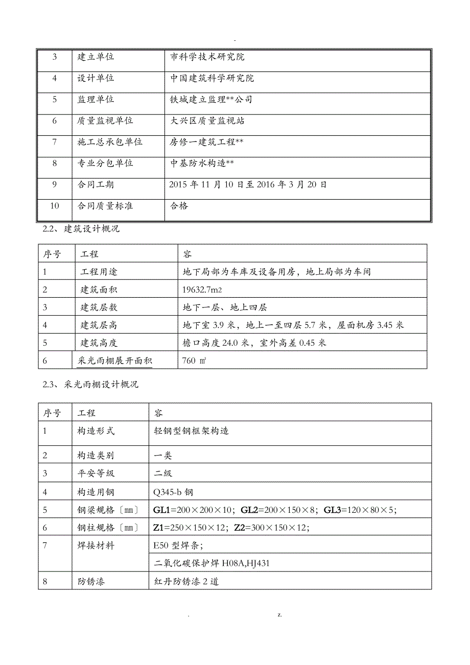 轻钢结构采光顶施工方案(完成)_第2页