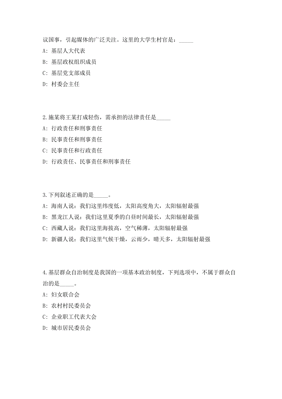 开封市农村信用社2023年招聘高频考点题库（共500题含答案解析）模拟练习试卷_第2页