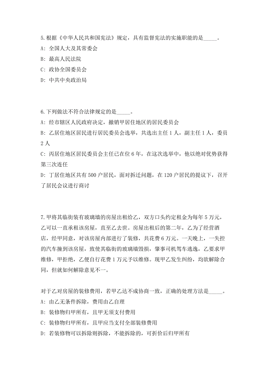 开封市农村信用社2023年招聘高频考点题库（共500题含答案解析）模拟练习试卷_第3页