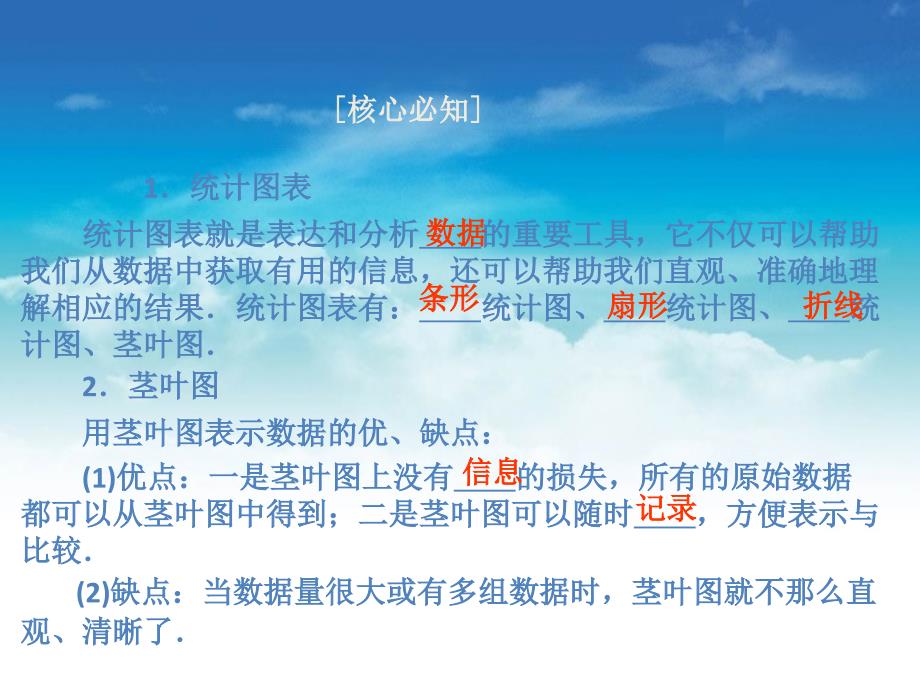 高中数学北师大版必修三课件：第一章167;3 统计图表_第4页